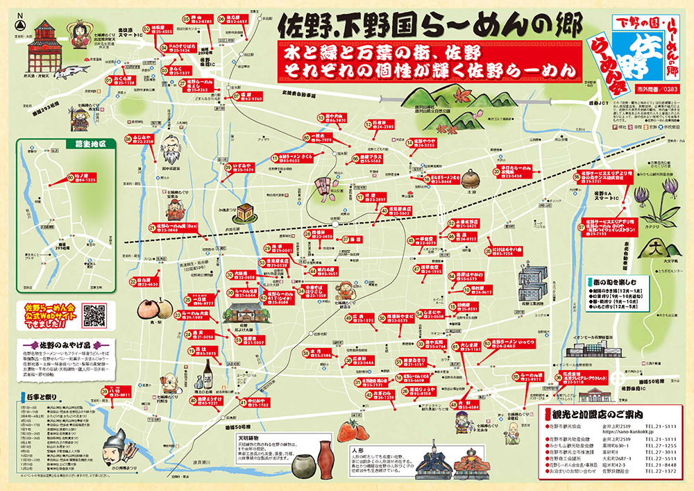 佐野らーめんマップ表面には、佐野市マップ上に各加盟店の所在地がまとめられています。